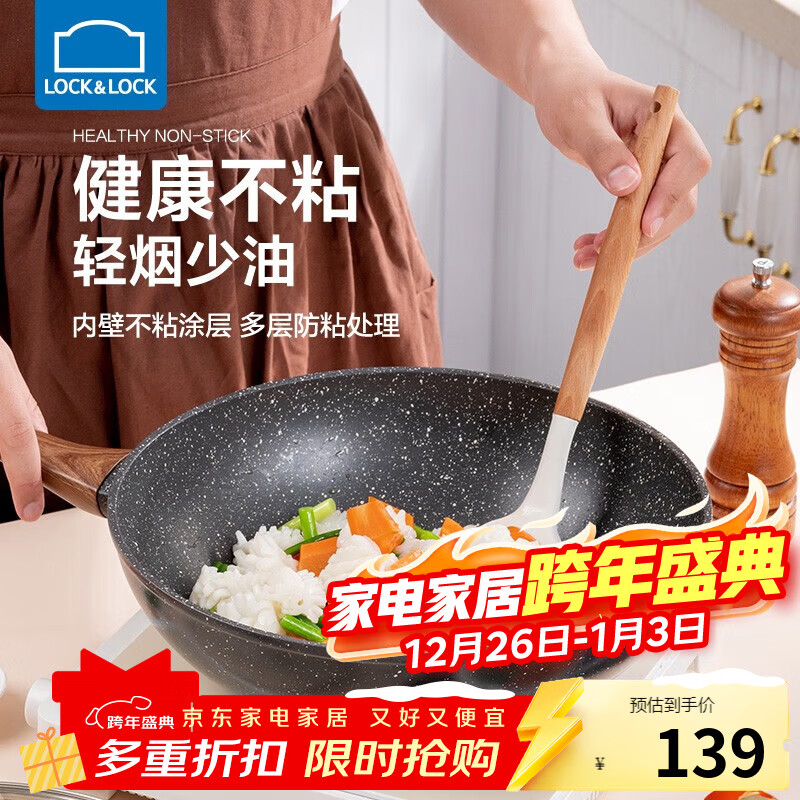 乐扣乐扣不粘锅炒锅麦饭石色炒菜锅家用不沾锅电磁炉燃气通用 【带硅胶铲】 28cm