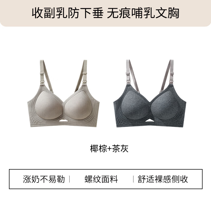 ROVO孕妇哺乳内衣防下垂聚拢提拉怀孕期产后喂奶专用文胸罩 椰棕+茶灰 3XL