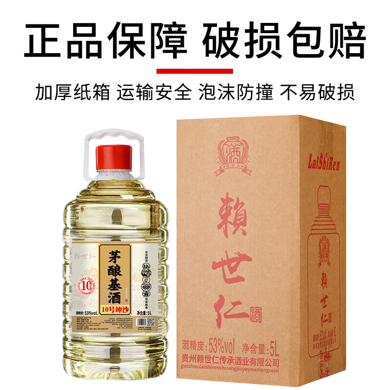 赖世仁酱香型白酒桶装散酒5L粮食酒水泡酒自饮坤沙基酒原浆酒53度高粱酒 53度 5L 1桶 茅酿基酒10号坤沙酒