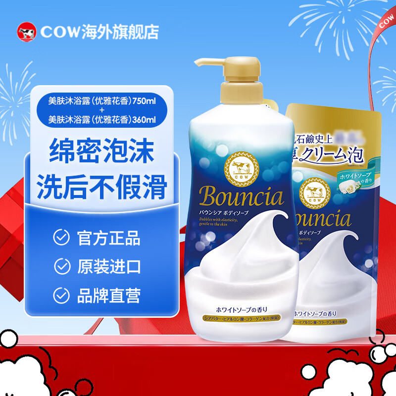 牛乳石硷碱COW美肤沐浴乳露(淡雅花香)750ml+360ml补充包 滋润保湿