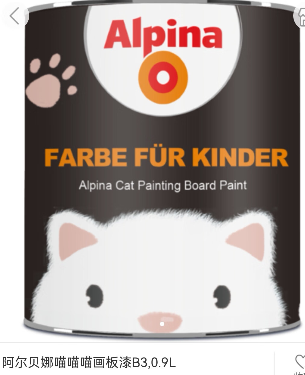 阿尔贝娜（Alpina）黑板漆喵喵漆画板漆漆欧盟儿童安全可涂写水性环保 喵喵喵画板漆 0.9L