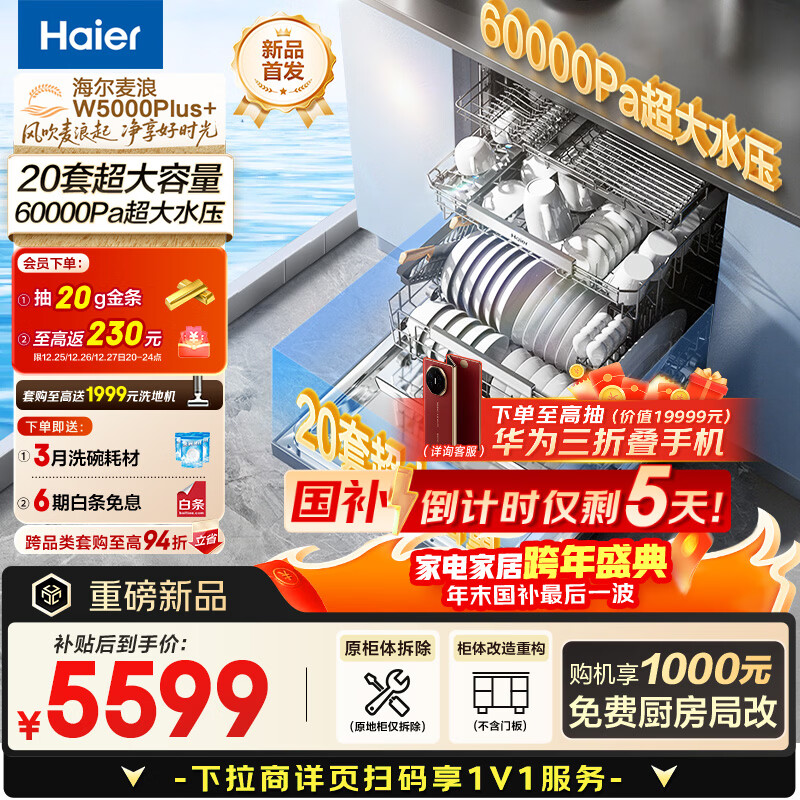 Haier/���� W5000Plus+ 20�� ϴ���  4778.36Ԫ