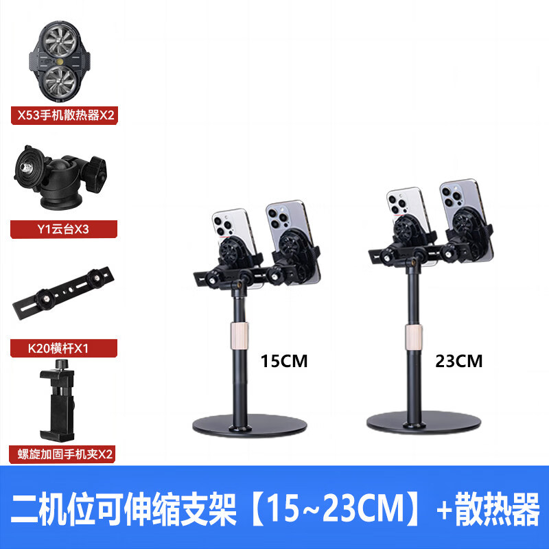 IMVP超低机位微距手播珠宝首饰黄金手机桌面支架多机位多平台提词抖音快手视频号直播带货散热不反光 二机位可伸缩支架【15~23cm】 +散热器