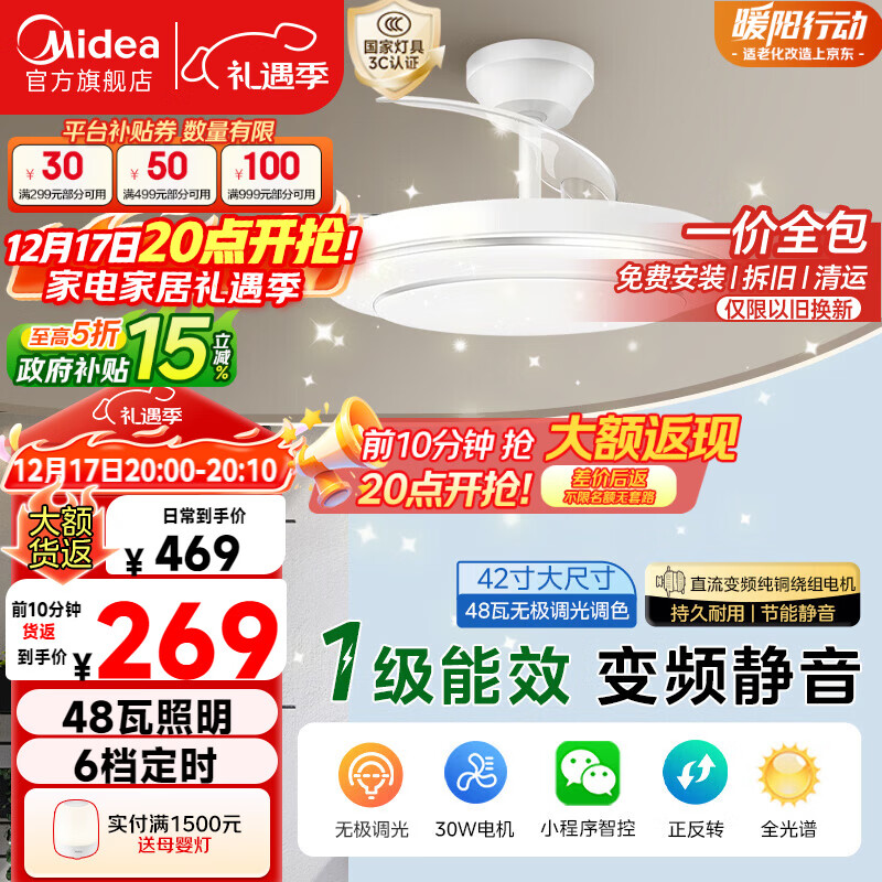 美的（Midea）吊扇灯一体风扇灯餐厅客厅卧室led隐形扇护眼48w灯具熟睡风包安装