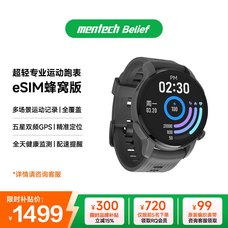 mentech美炭｜Belief跑步铁三游泳户外运动智能手表 蜂窝eSIM版 灰