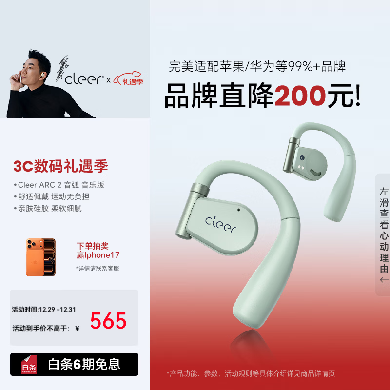 cleer ARC 2 代不入耳开放式智能音乐耳机无线蓝牙耳机开车跑步骑行挂耳式商务耳机适配华为苹果小米 薄荷绿【音乐版】