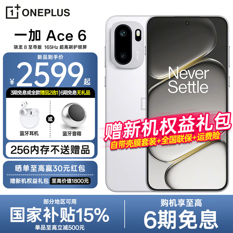 OPPO【国家补贴15%】一加 Ace 6 全新游戏性能旗舰机 5G全网通 闪白 12GB+256GB 官方标配【全网联保】