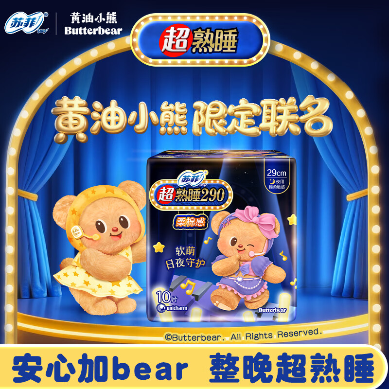 苏菲卫生巾弹力贴身超熟睡巾日夜组合装 棉柔透气防漏姨妈巾 超熟睡夜用290mm30片