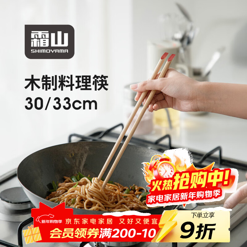 霜山加长木筷厨房多功能料理筷炒菜捞面实木筷家用筷子火锅筷公筷 【33cm】一双