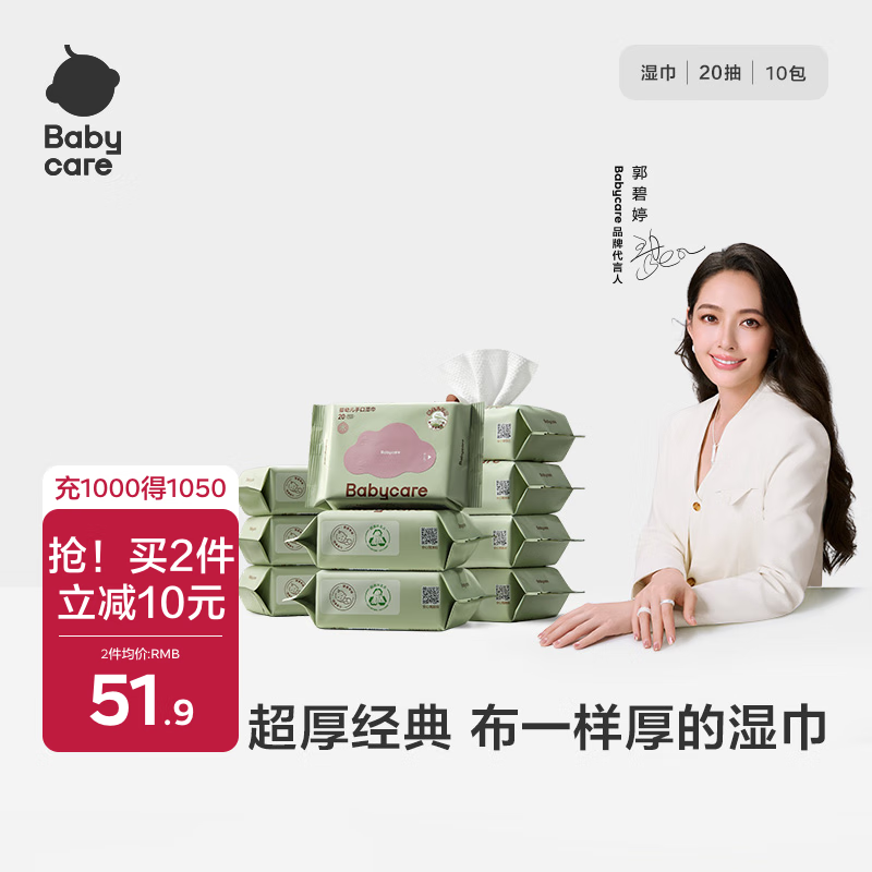 babycare婴儿手口湿巾新生儿加厚擦脸小包便携出行6480紫盖湿纸巾20抽10包