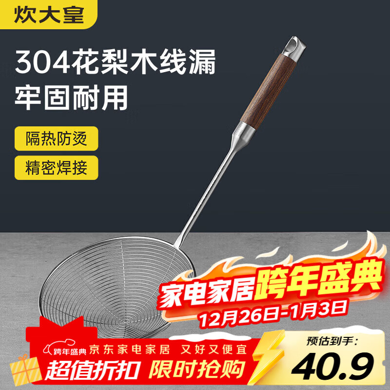 炊大皇 304不锈钢漏勺线漏捞勺漏网火锅大漏勺油炸勺子笊篱防烫手柄中号