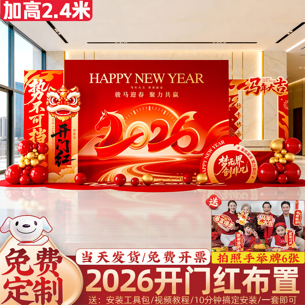 玺飞年会现场布置2026马年场景氛围感装饰新年公司会场签到背景墙kt板 加大款/马年大吉年会背景墙【高2.4*宽5.9】