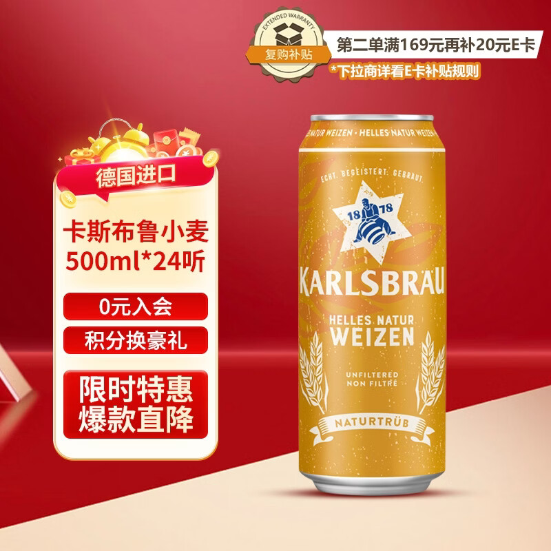 卡斯布鲁（KARLSBRAU）小麦啤酒 500ml*24听 啤酒整箱装 德国进口 京东自营 新春送礼
