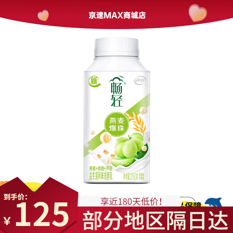 伊利李现代言畅轻酸奶250g*装益生菌发酵乳谷物爆珠燕麦 燕麦爆珠+青提+芦荟250g 12瓶