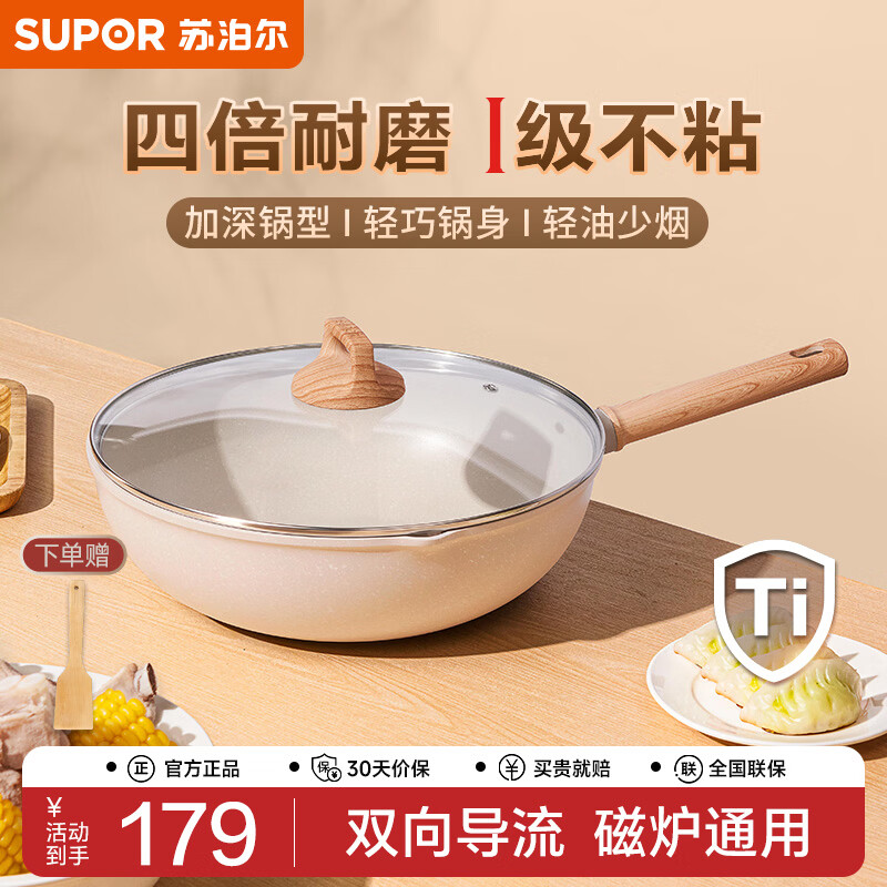 苏泊尔（SUPOR）炒锅不粘锅麦饭石色家用炒菜锅少油烟小炒锅电磁炉燃气通用  适用4-5人丨轻巧锅身 32cm