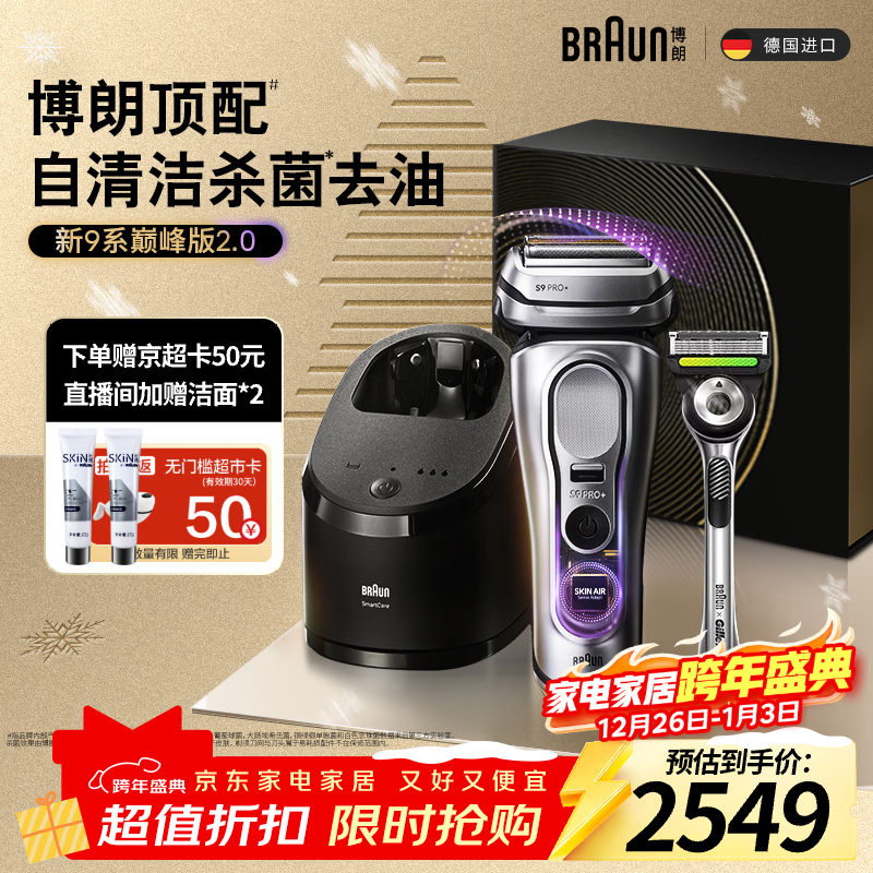 博朗9系巅峰版2.0吉列剃须刀手动清洁护理中心德国进口往复式电动剃须刀送老公生日礼物 男
