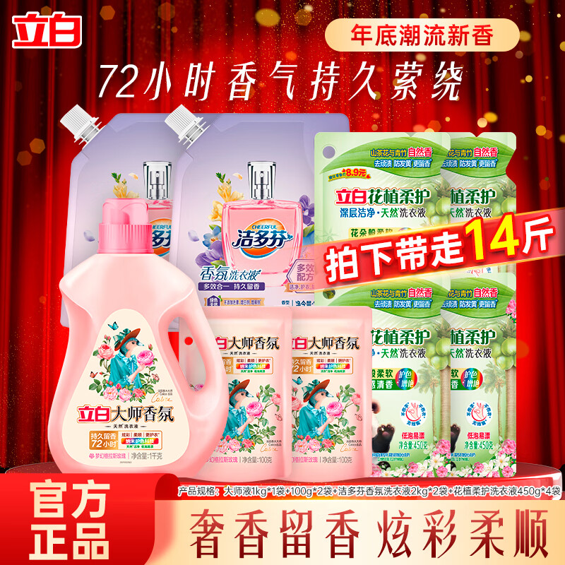 快！大bug!立白洗衣液组合 14斤付47亓！均价才3.4/斤！巨值 领 - 线报酷