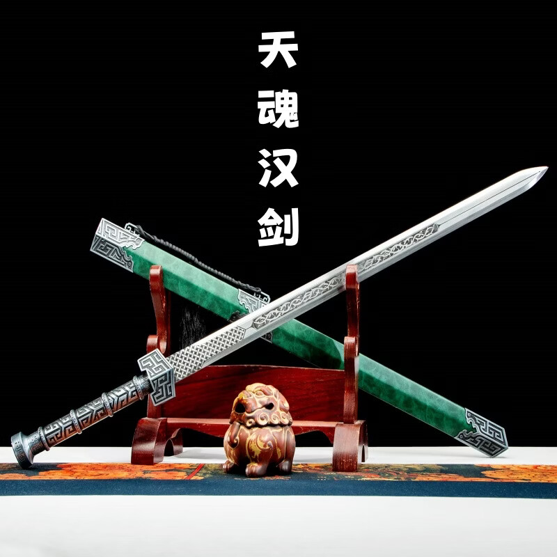 采岑古风汉剑龙泉市宝剑高锰钢收藏装饰刀剑武术表演工艺摆件未开刃 04712天魂汉剑