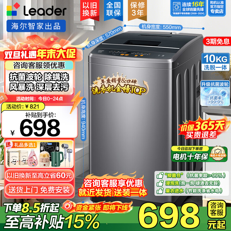 Haier海尔波轮洗衣机全自动 10公斤大容量 升级除螨洗 柔护内筒以旧换新 抗菌波轮+风暴洗+浸泡洗+桶自洁