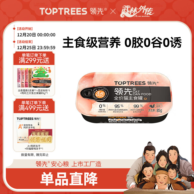 领先主食猫罐头猫咪零食湿粮无谷无胶冰淇淋舔舔质地鸡肉味85g单罐