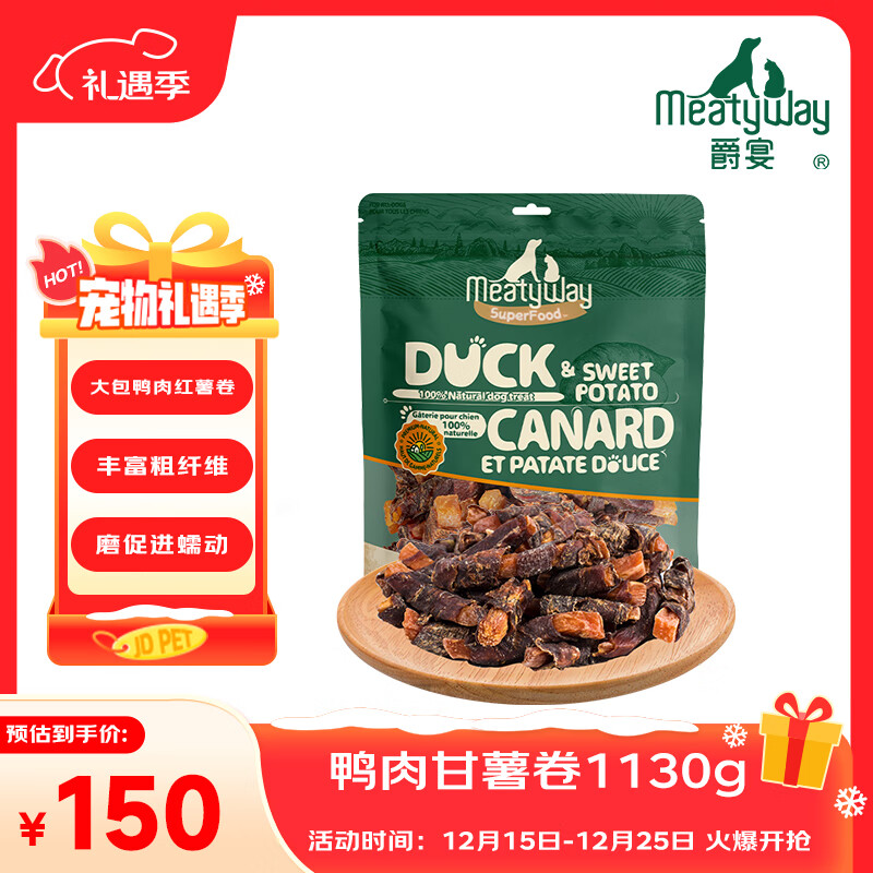 Meatyway爵宴宠物狗狗零食鸭胸肉缠地瓜干 训犬大礼包1.13kg