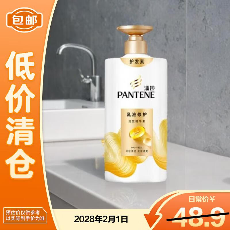 潘婷（PANTENE）护发素修护氨基酸乳液修护750G养发洗护滋养【临期清仓】
