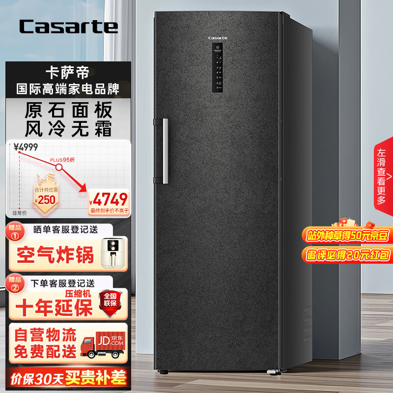 卡萨帝(Casarte)【原石】285升立式冰柜风冷家用 一级能效 冷柜冰箱冷藏冷冻柜BD-285WGCERU1以旧换新