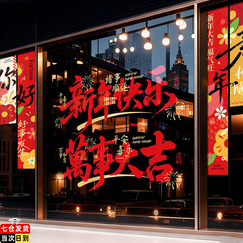 爱佳宇马年裸眼5D毛绒视觉质感可爱小马静电贴装饰橱窗玻璃装饰过年窗花 【萬事大吉】静电贴（2张）