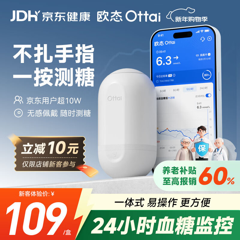 欧态 动态血糖仪M8免组装免扎针血糖监测仪14天持续葡萄糖检测系统