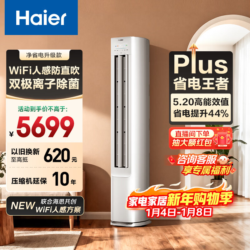 Haier/���� ��ʡ��Plus 3ƥ ��� KFR-72LW/E1-1Plus  4824.77Ԫ