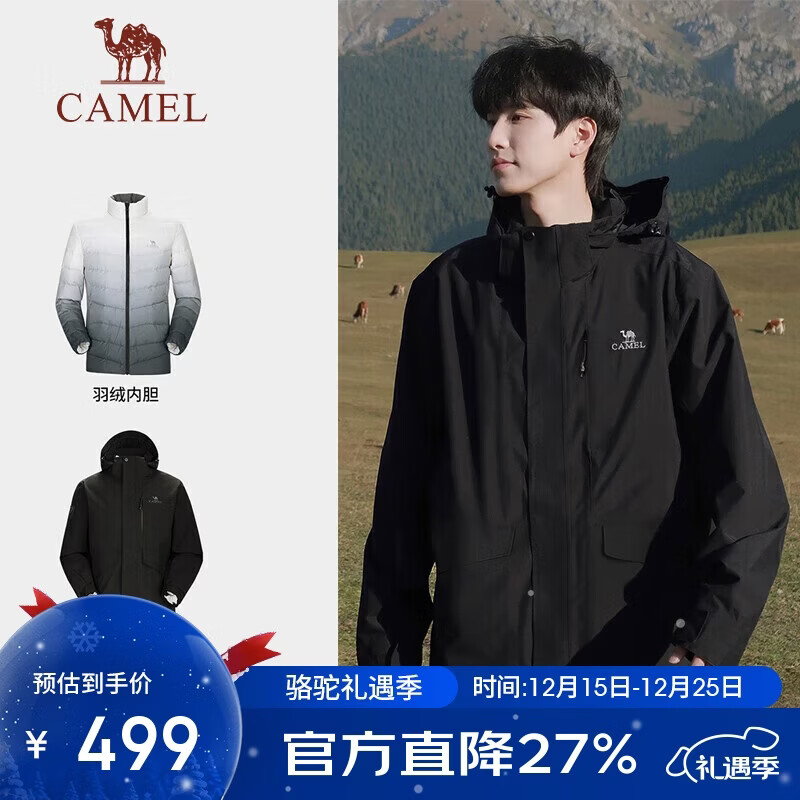 骆驼（CAMEL）户外三防羽绒服冲锋衣女外套防水三合一登山服男 7A12263732