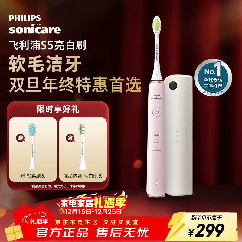 飞利浦（PHILIPS）电动牙刷 S5 成人 情侣送男生/女友 生日圣诞礼物  亮白刷 带紫外线杀菌盒 HX2461蔷薇粉 2451同款