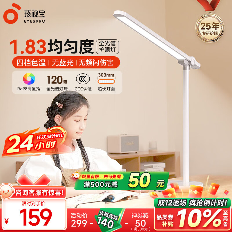 孩视宝护眼台灯学生学习专用读写灯国AA全光谱儿童卧室床头防蓝光小夜灯 【16瓦高亮/可折叠】NM07-V