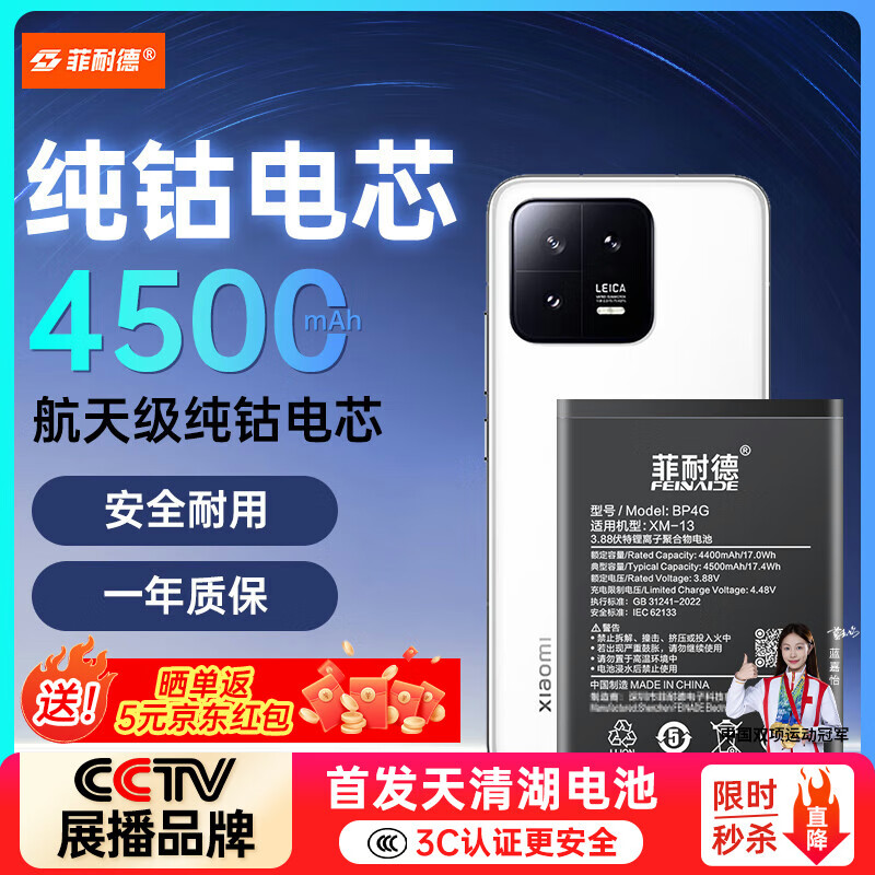 菲耐德【3C认证】适用于小米13手机电池更换 BP4G大容量加强版4500mAh换新 附安装工具包