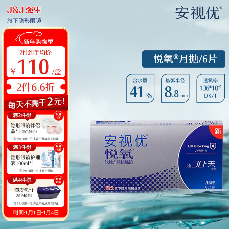 强生安视优透明隐形眼镜硅水凝胶近视水润舒适透氧悦氧月抛 VITA悦氧6片 450度 京东折扣/优惠券