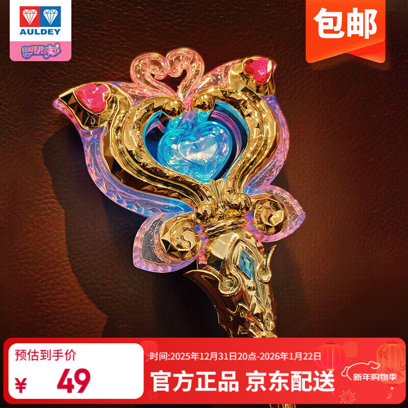 奥迪双钻（AULDEY）儿童玩具巴啦啦小魔仙15周年纪念版魔法棒女孩玩具生日礼物581919