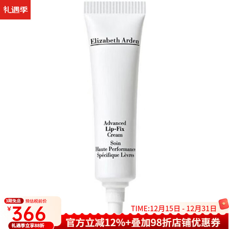 伊丽莎白雅顿（Elizabeth Arden）多效唇部护理霜护唇霜滋养滋润软化双唇 as pic 15ml