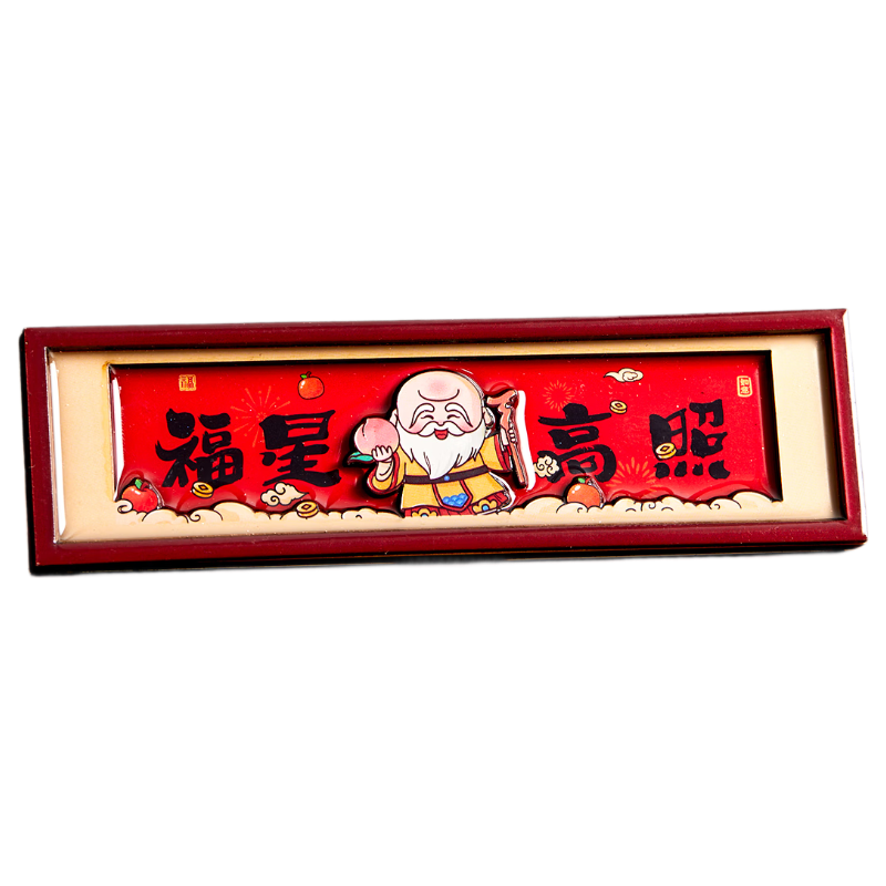 六品堂2026新款国潮立体冰箱贴磁吸个性创意装饰春节元旦新年过年装饰高级感 顺风顺水顺财神