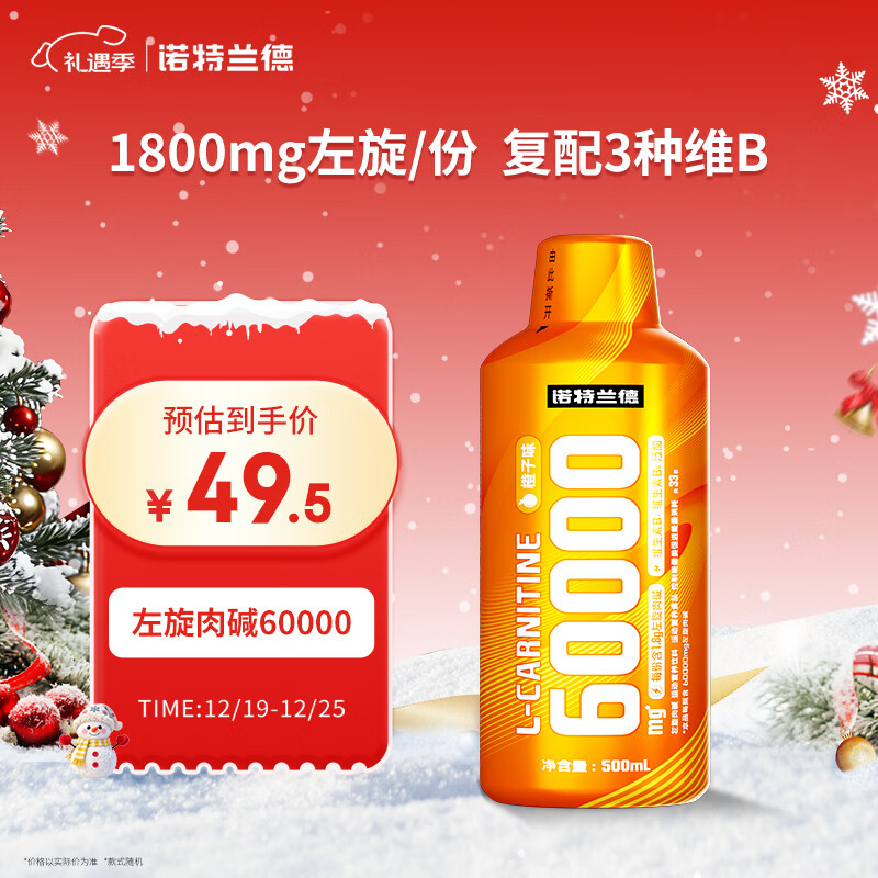 诺特兰德左旋肉碱60000运动健身饮料 左旋六万 有氧好拍档500ml橙子味