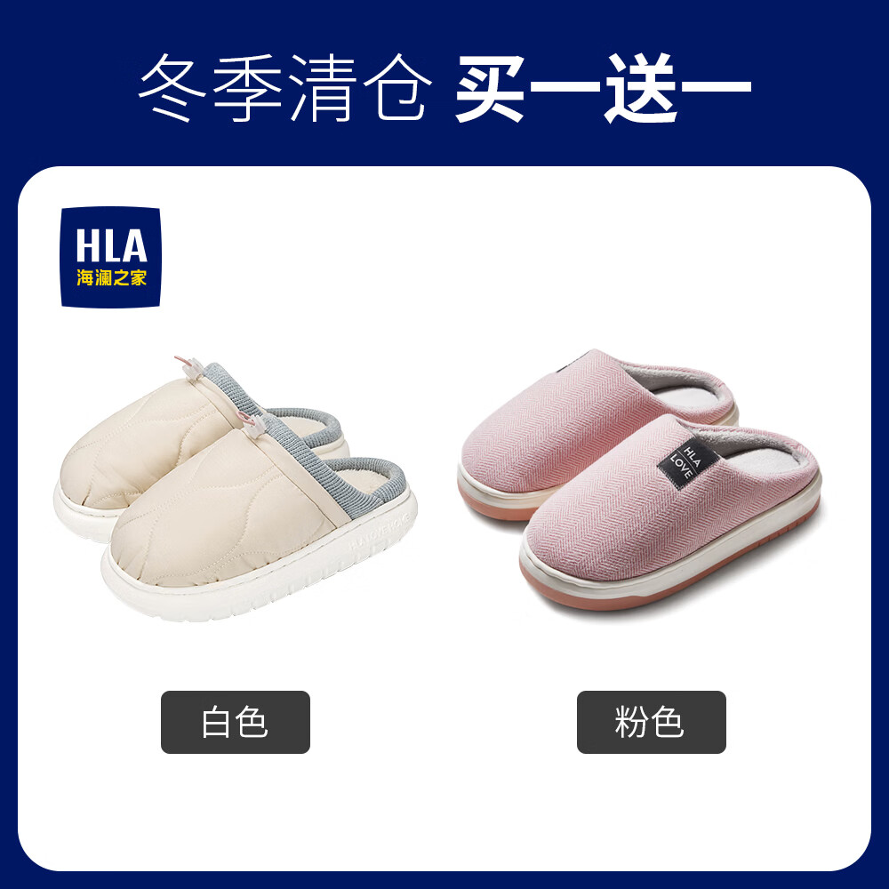 海澜之家（HLA）秋冬季买一送一棉拖鞋女士新款室内家居情侣厚底毛绒保暖拖鞋女 白色+粉色3 组合装 40-41+36-37 偏小一码