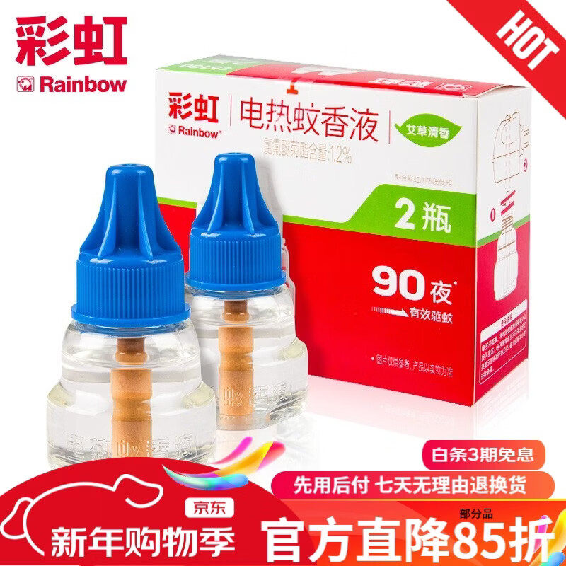 艾草清香电热蚊香液草本薰衣草驱杀灭蚊子液水补充装2瓶