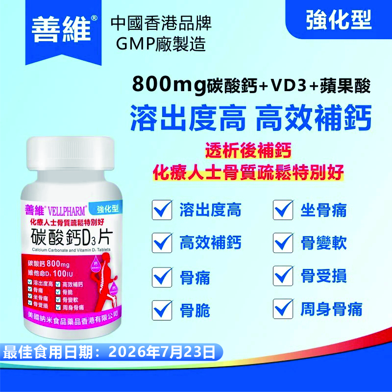 善维香港强化型钙D3片肾虚骨痛肾透析化疗缺钙骨质疏松关节痛腰痛骨痛 强化型钙D3片 60粒*1盒 +尿酸清 降嘌呤1盒