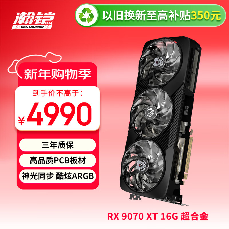 �����VASTARMOR��AMD RADEON RX 9070 XT 16GB ��ɫ���Ͻ�OC  ARGB��Ч�羺��ϷAI�Կ�����������/������/ħ�� 4965.05Ԫ
