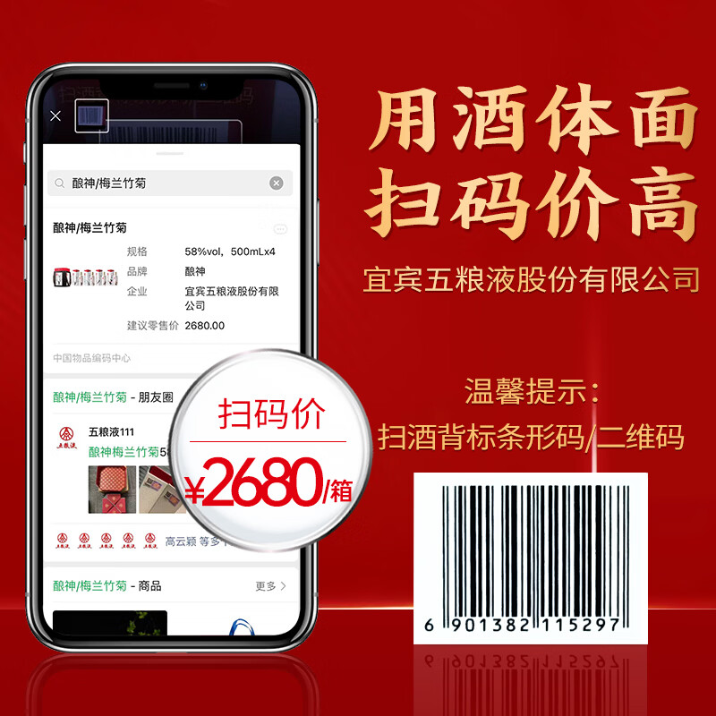 五粮液股份 酿神梅兰竹菊 浓香型白酒 58度 500mL*4瓶 礼盒装送礼年货