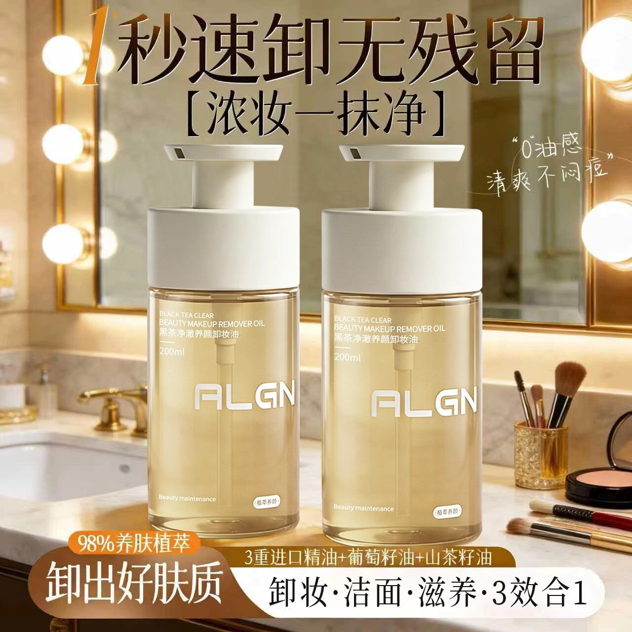 爱兰歌娜卸妆油深层清洁细致毛孔眼唇脸三合一温和水养肤女士不刺激敏感肌 【敏肌适用】黑茶净澈养颜卸妆油200ml*1瓶