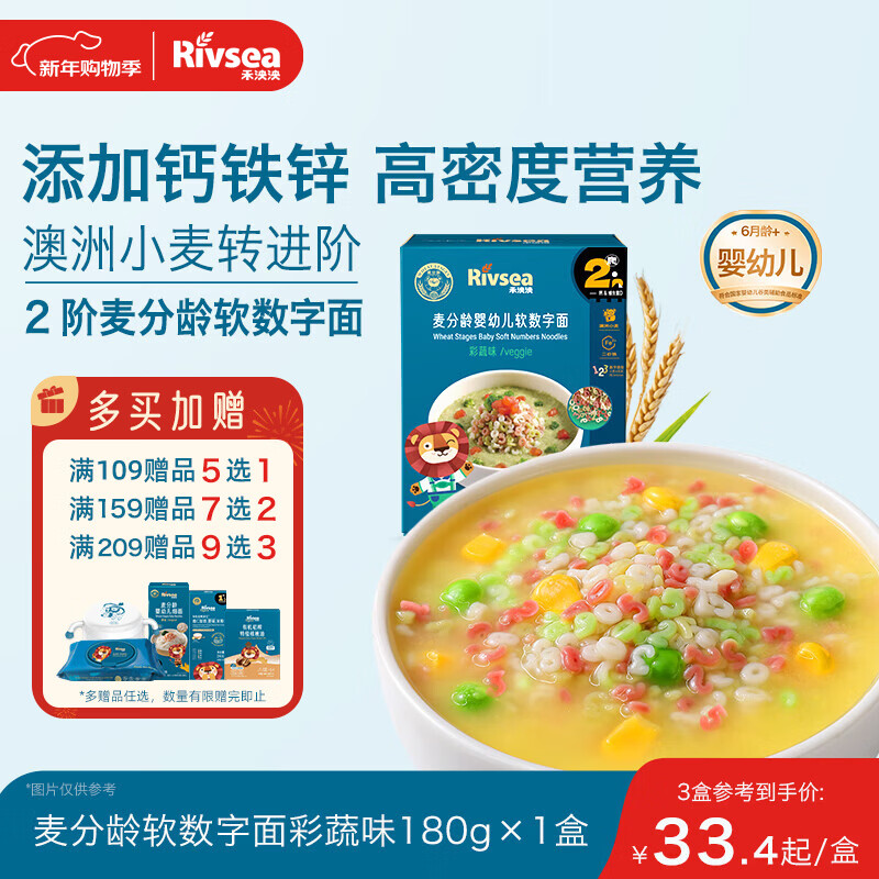 禾泱泱婴幼儿软数字面彩蔬味180g 钙铁锌麦分龄面条6月+
