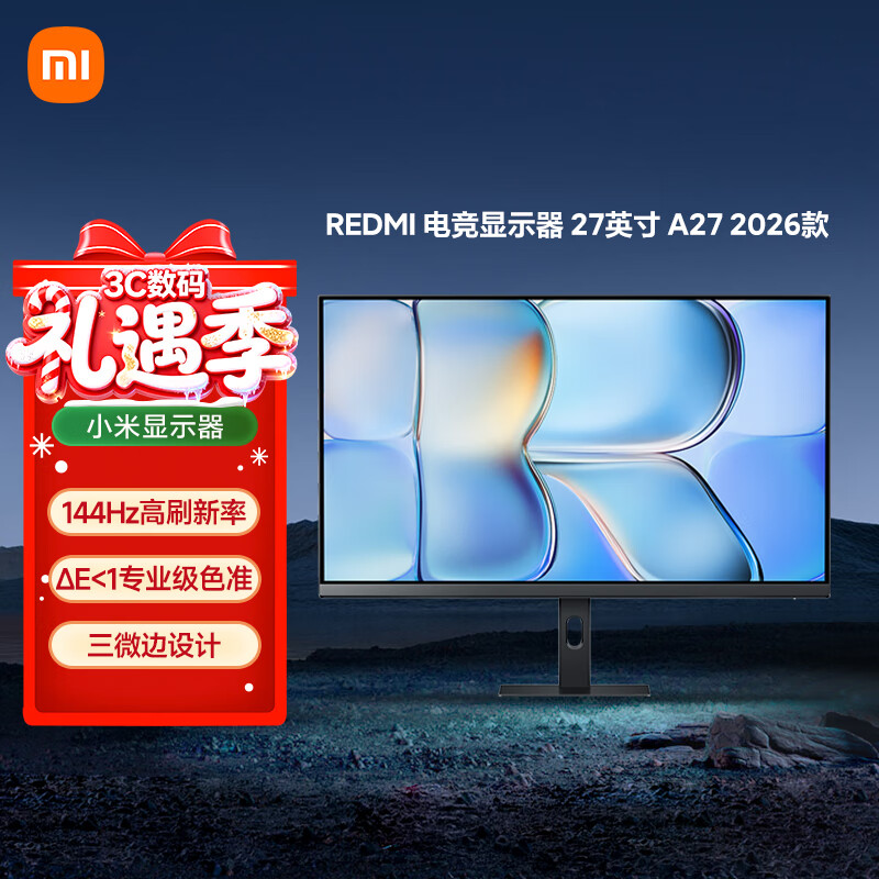 小米（MI）REDMI 27英寸显示器 144Hz 300nits亮度 专业级色准低蓝光爱眼电竞电脑办公显示器屏 A27 2026款