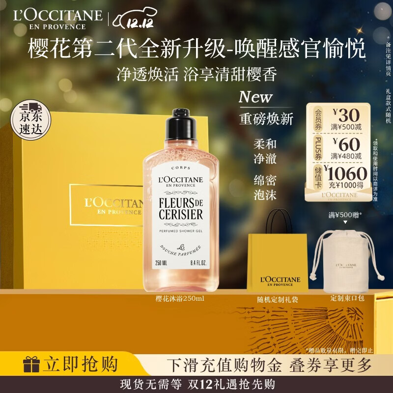 欧舒丹礼盒沐浴露【新品上市】樱花250ml沐浴啫喱清洁保湿留香生日