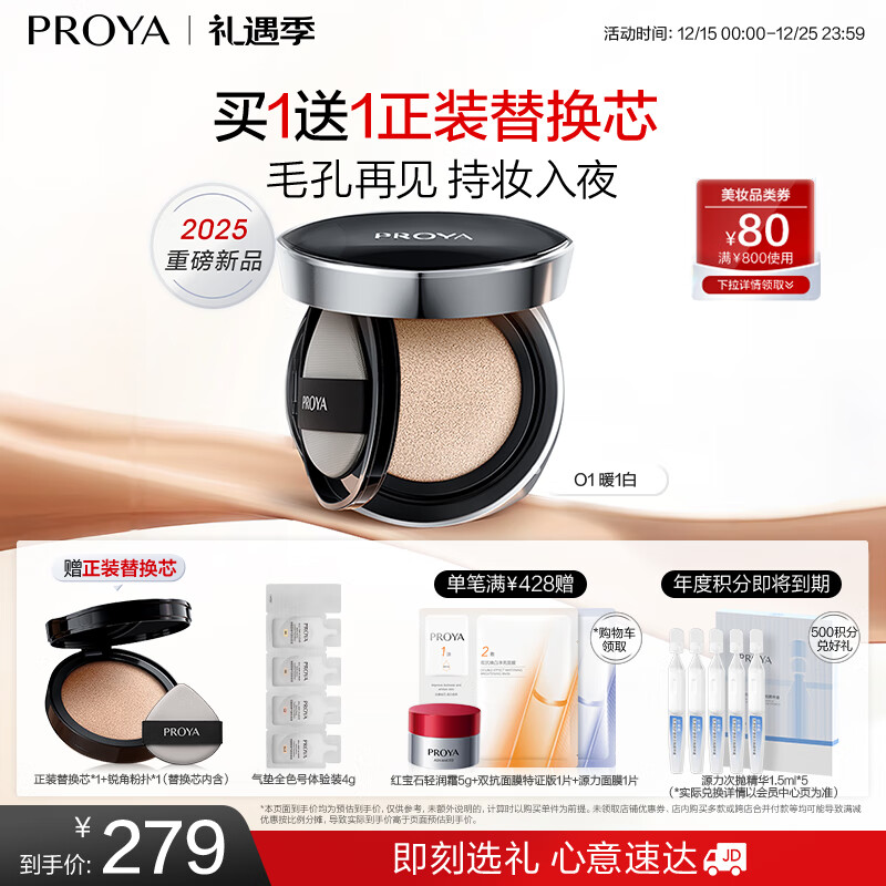 珀莱雅（PROYA）恒耀雾瘾气垫O1亮白色油皮遮瑕气垫粉底液14g生日礼物送女友