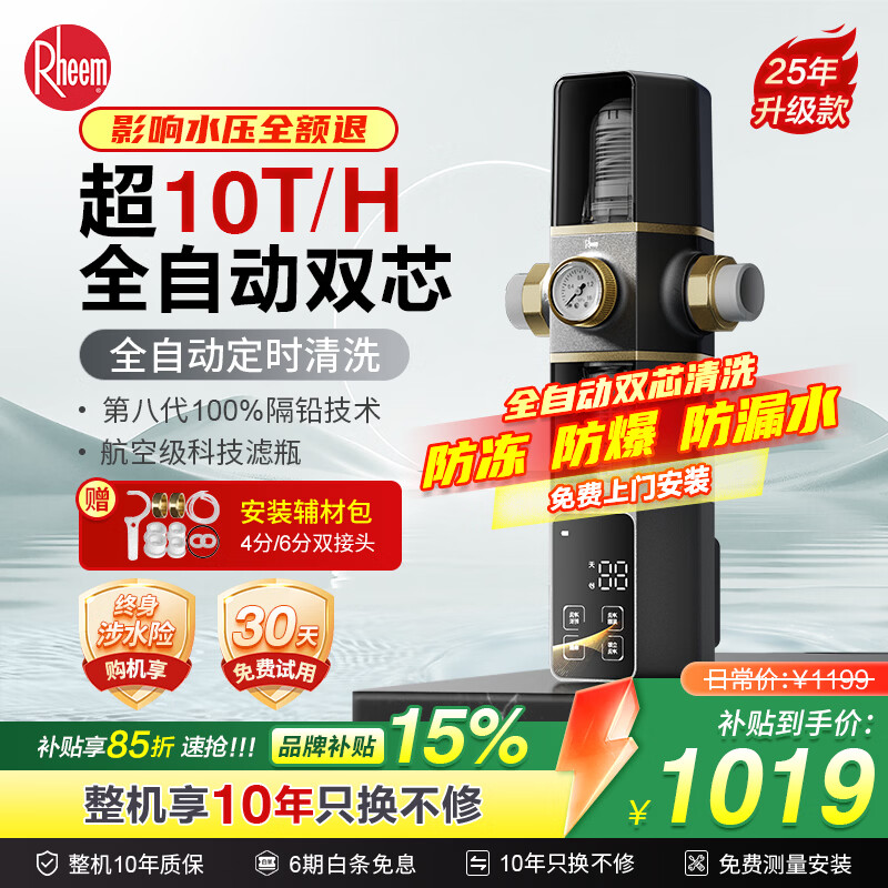 瑞美前置过滤器自来水净化器10T大通量家电电器厨房过滤40微米双芯家庭用反冲洗净水器全自动清洗 RMQZ-25F-A1